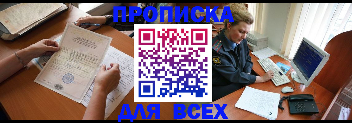 купить прописку в Касли